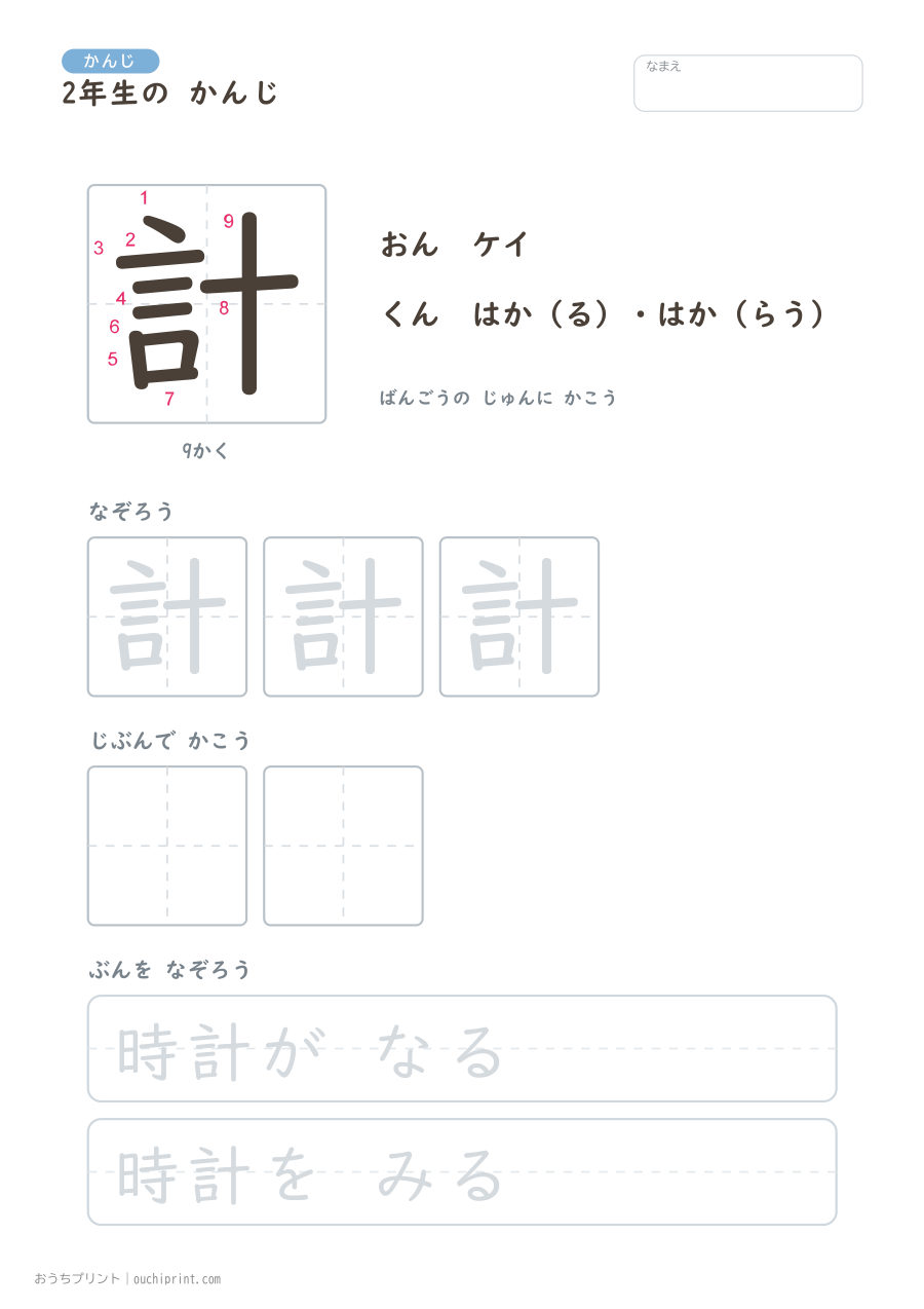 2年生の かんじ 160字（書き順ばんごうつき・ゆったり版） 104ページめ