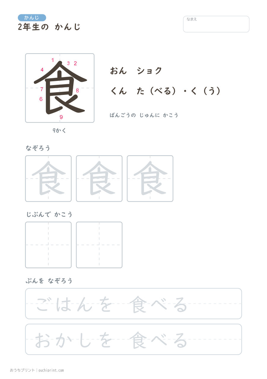 2年生の かんじ 160字（書き順ばんごうつき・ゆったり版） 106ページめ