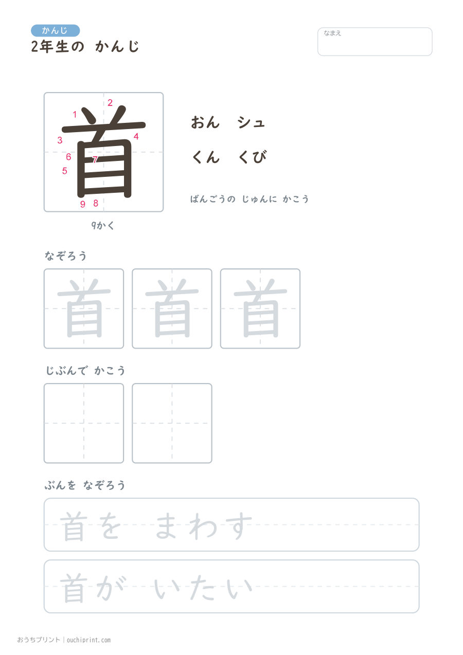 2年生の かんじ 160字(書き順ばんごうつき・ゆったり版) 107ページめ