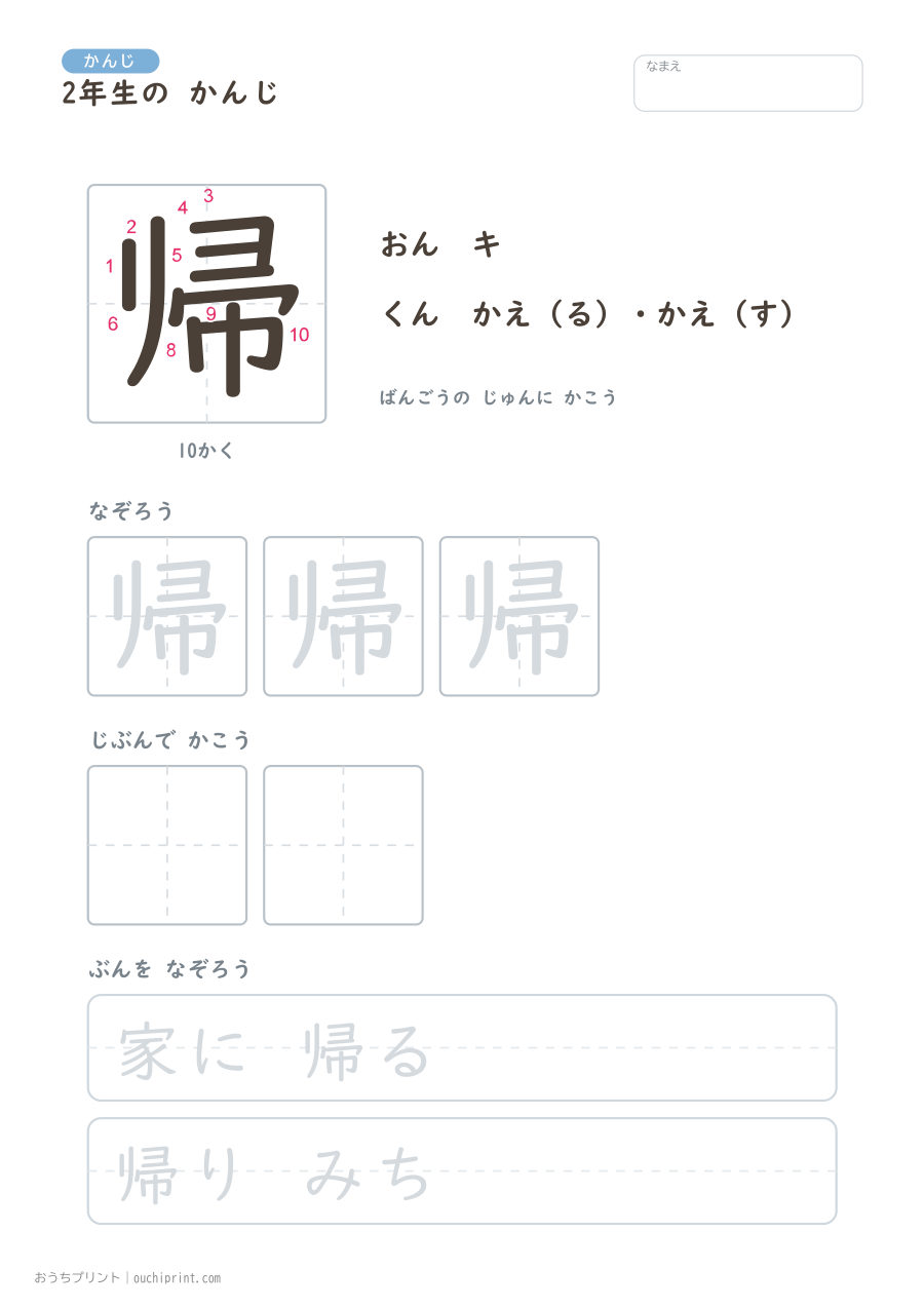 2年生の かんじ 160字(書き順ばんごうつき・ゆったり版) 111ページめ