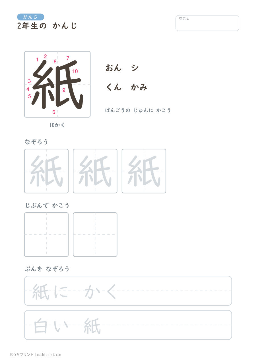 2年生の かんじ 160字(書き順ばんごうつき・ゆったり版) 115ページめ
