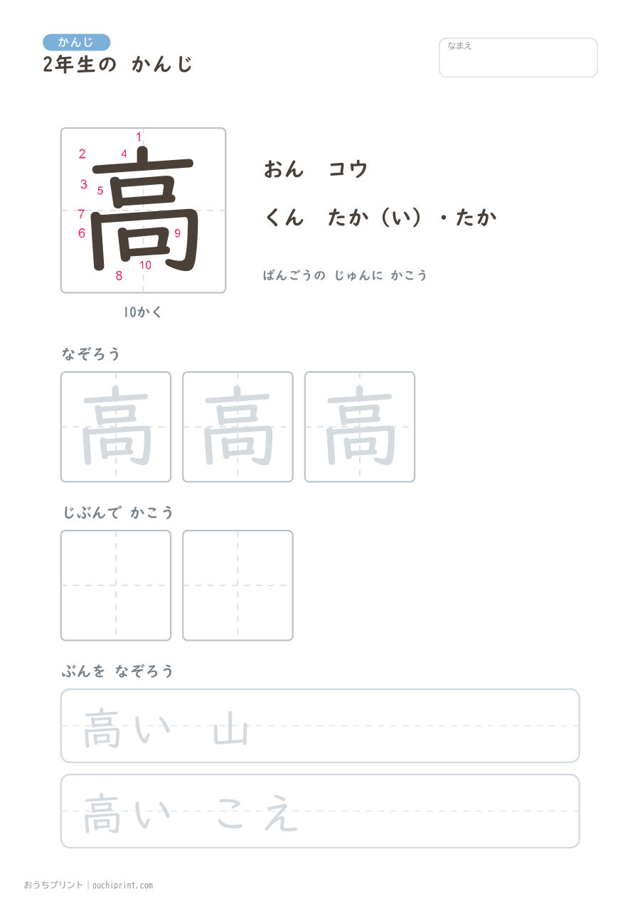 2年生の かんじ 160字(書き順ばんごうつき・ゆったり版) 119ページめ