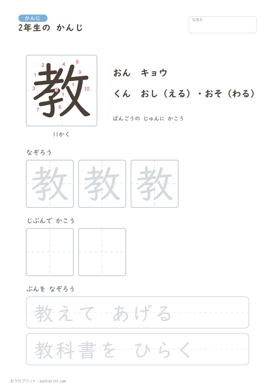 2年生の かんじ 160字(書き順ばんごうつき・ゆったり版) 121ページめ