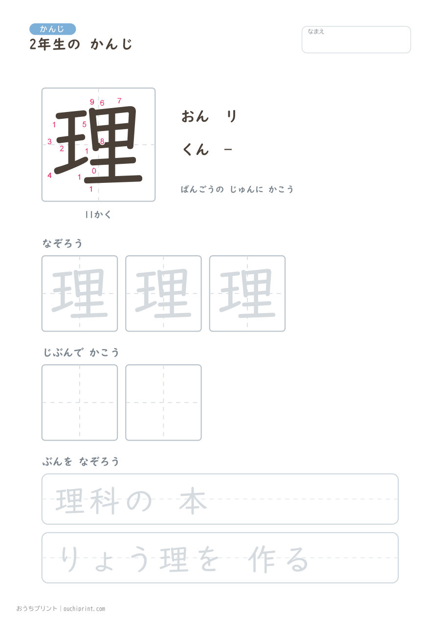 2年生の かんじ 160字(書き順ばんごうつき・ゆったり版) 122ページめ
