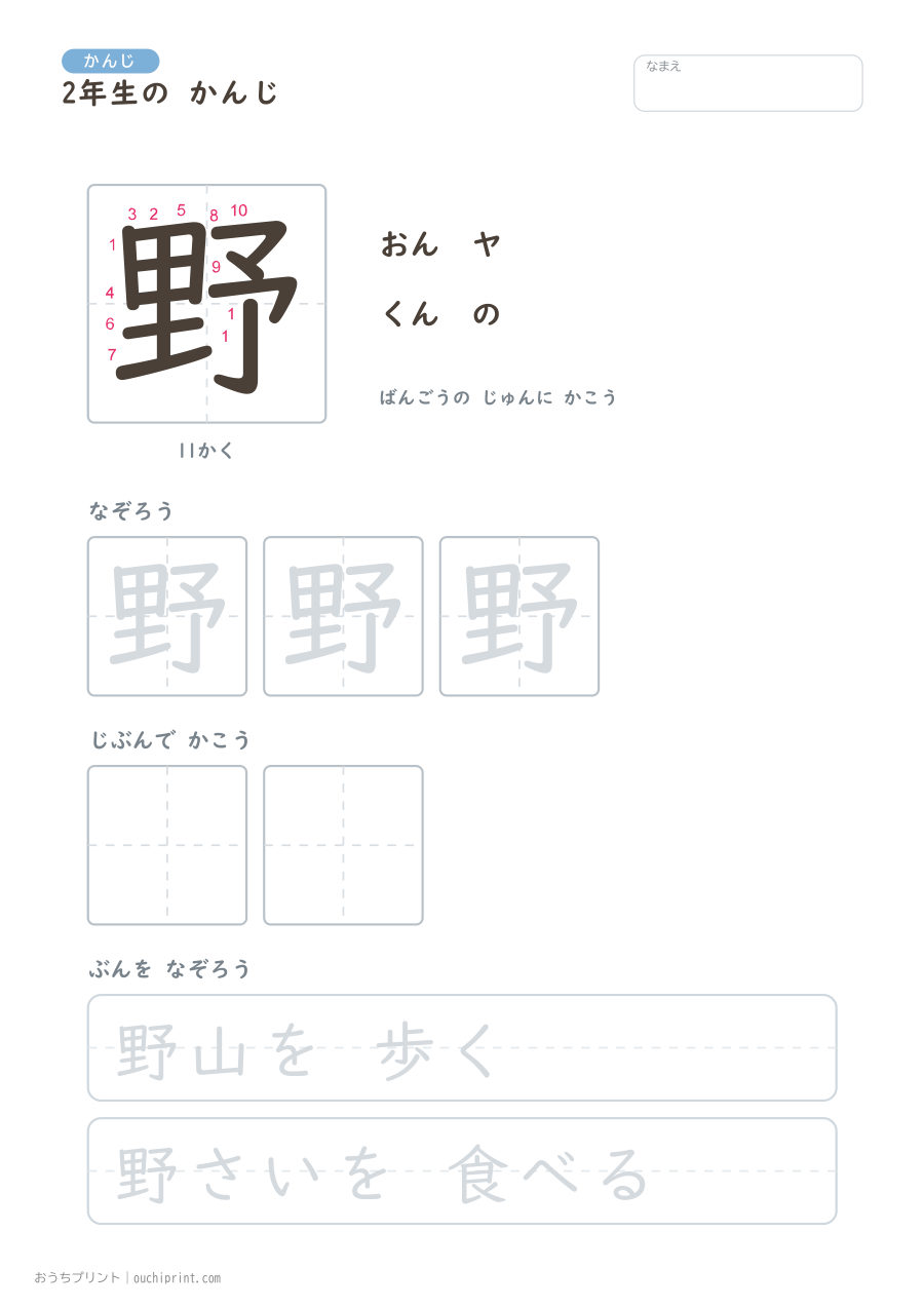 2年生の かんじ 160字(書き順ばんごうつき・ゆったり版) 127ページめ