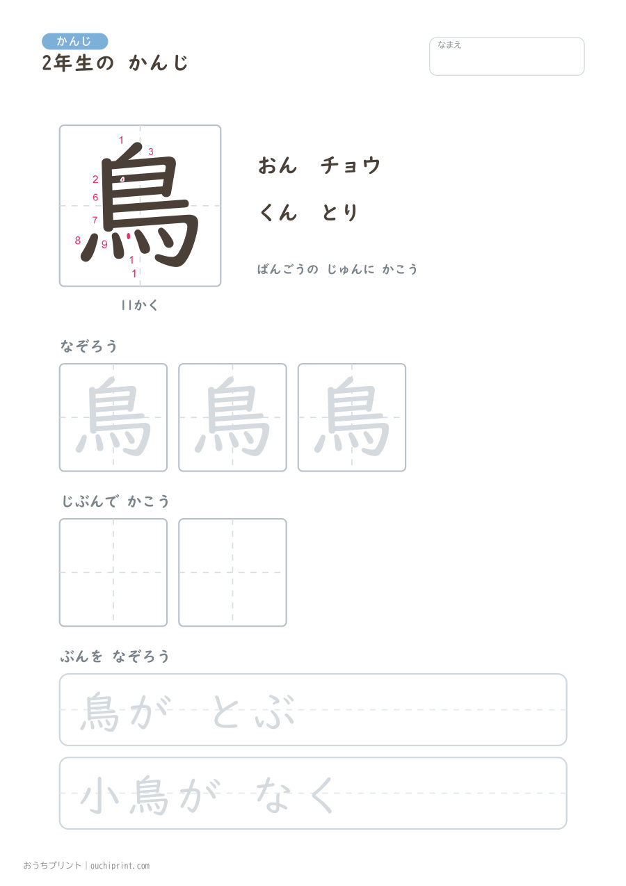 2年生の かんじ 160字(書き順ばんごうつき・ゆったり版) 130ページめ