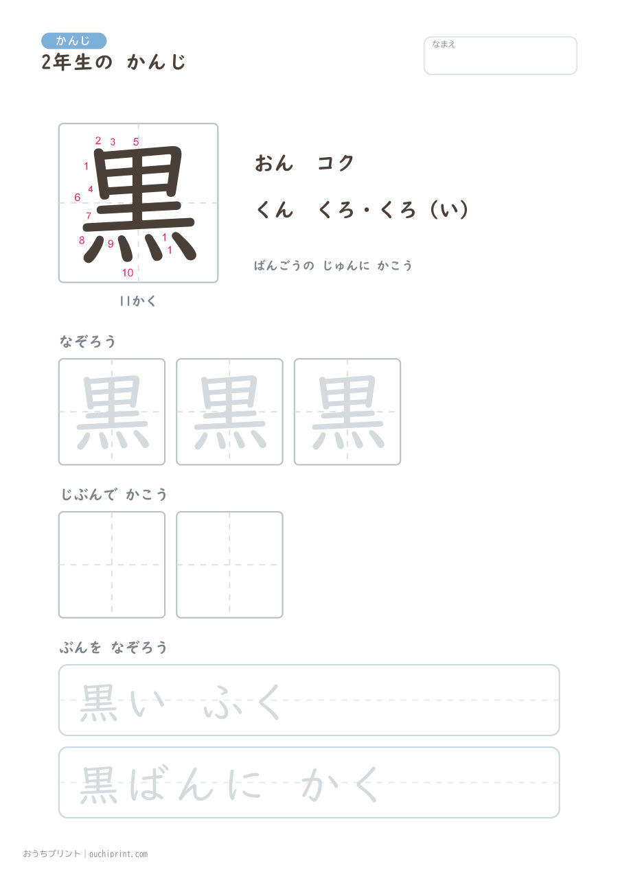 2年生の かんじ 160字（書き順ばんごうつき・ゆったり版） 132ページめ