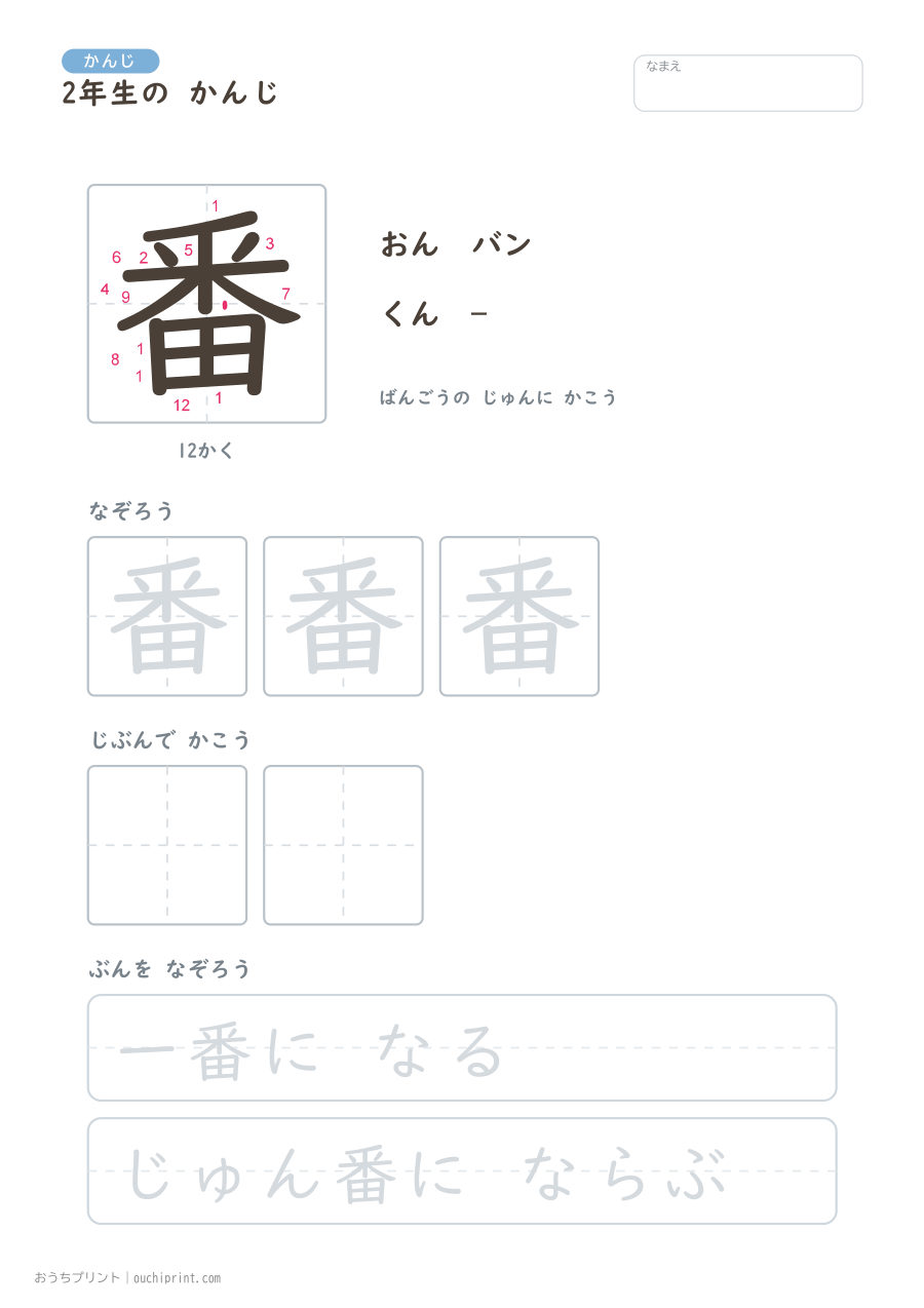 2年生の かんじ 160字(書き順ばんごうつき・ゆったり版) 136ページめ