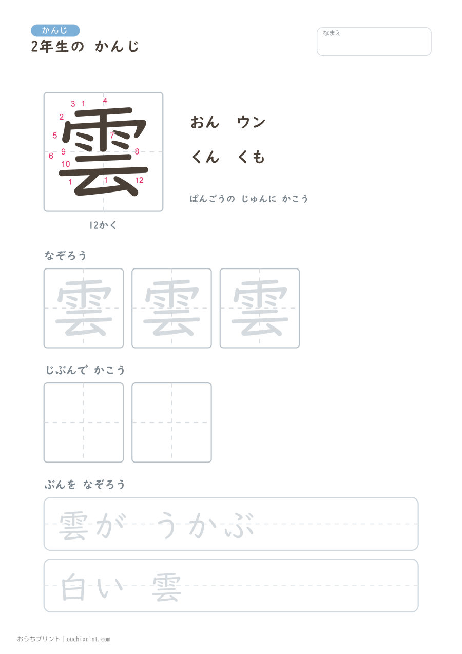 2年生の かんじ 160字(書き順ばんごうつき・ゆったり版) 142ページめ