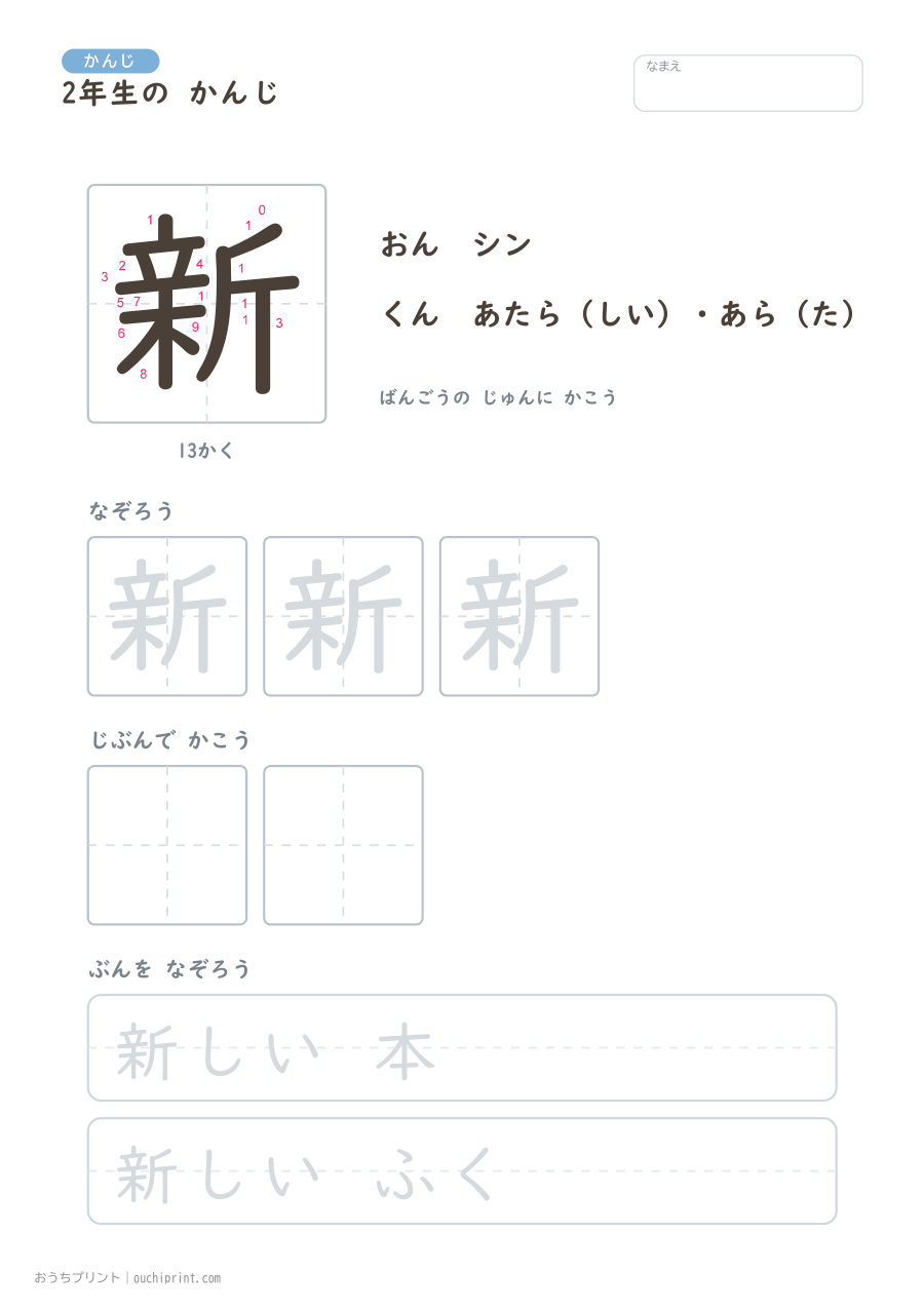 2年生の かんじ 160字(書き順ばんごうつき・ゆったり版) 145ページめ