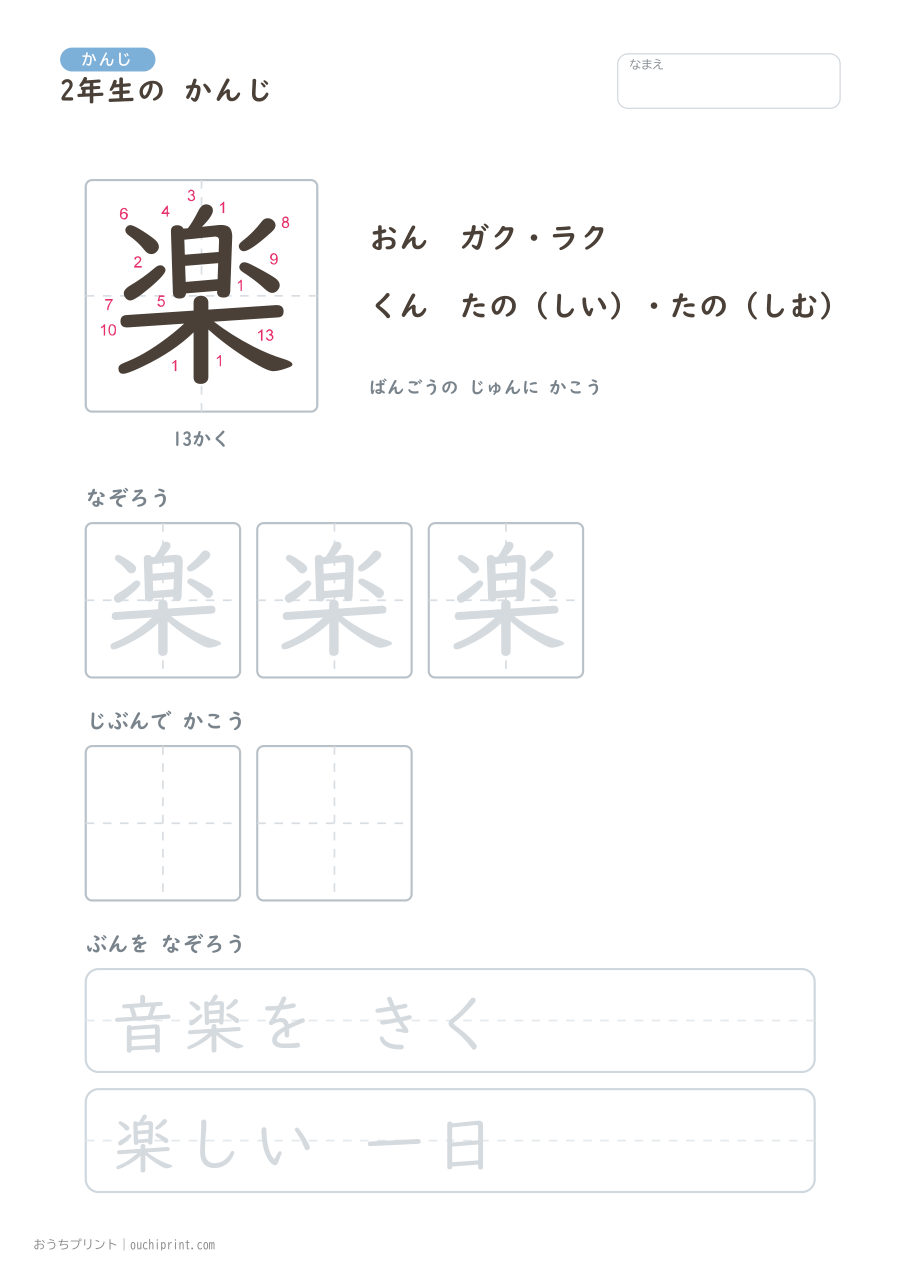 2年生の かんじ 160字(書き順ばんごうつき・ゆったり版) 146ページめ