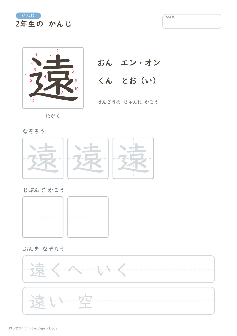 2年生の かんじ 160字（書き順ばんごうつき・ゆったり版） 148ページめ