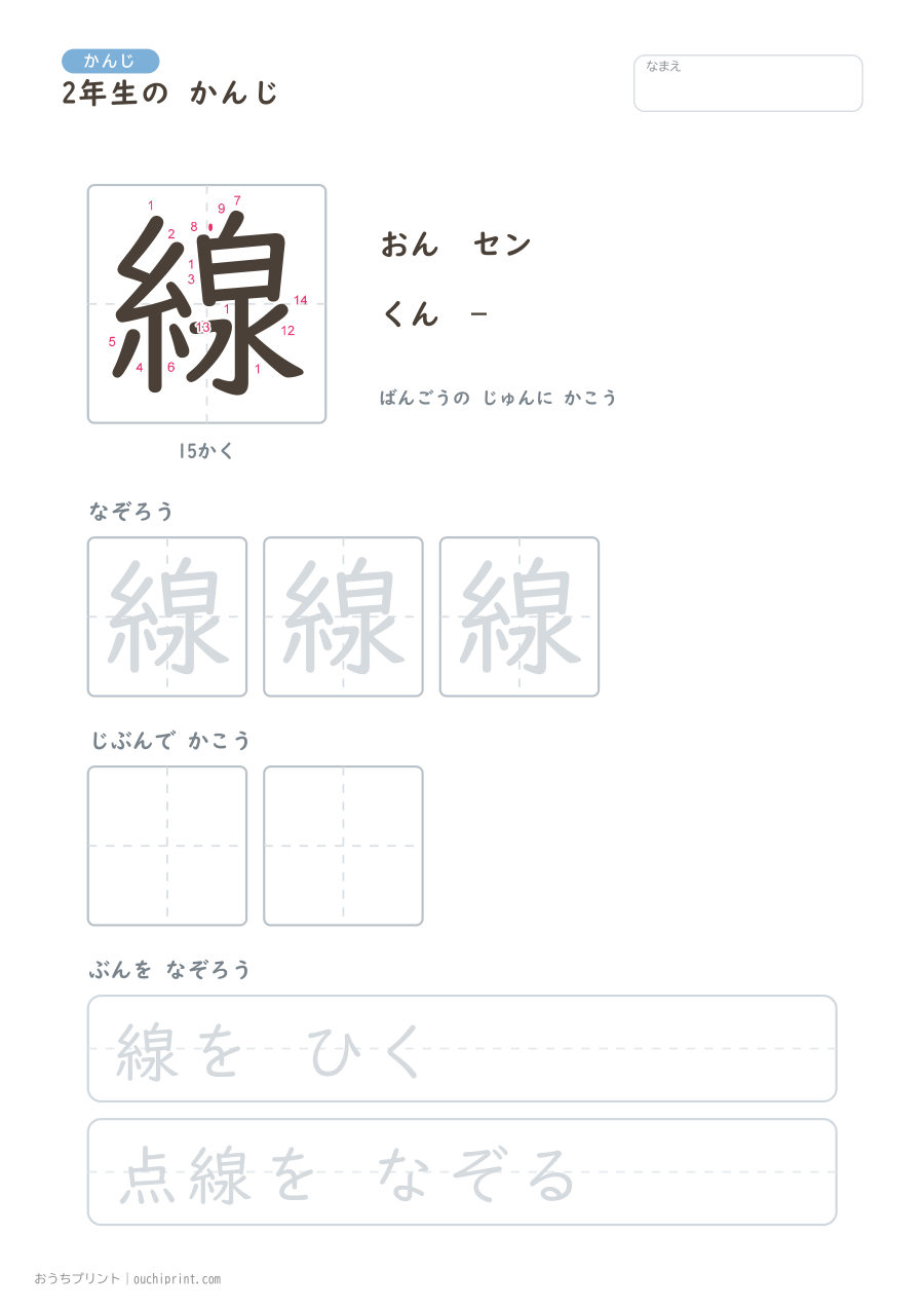 2年生の かんじ 160字(書き順ばんごうつき・ゆったり版) 156ページめ