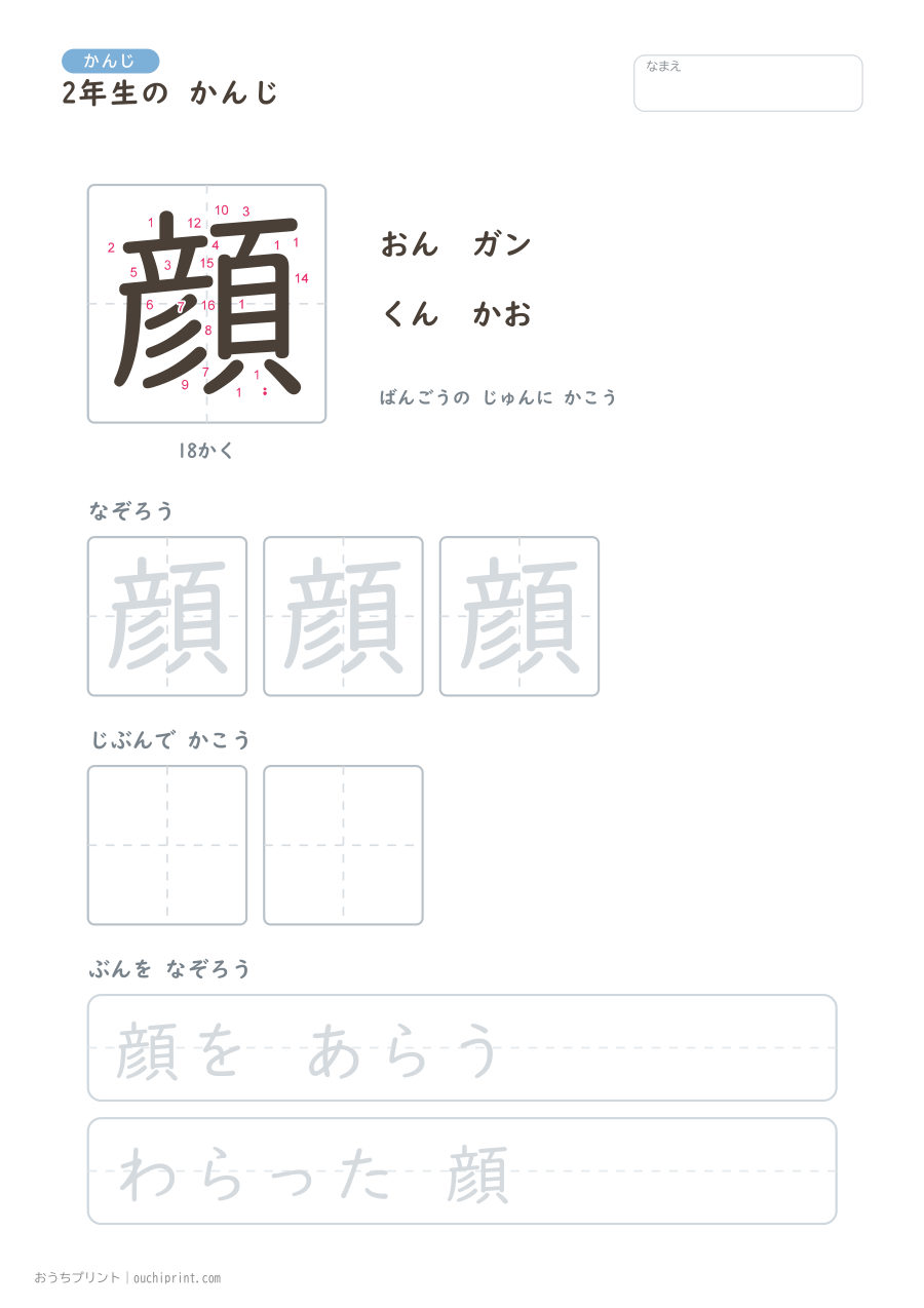 2年生の かんじ 160字（書き順ばんごうつき・ゆったり版） 160ページめ