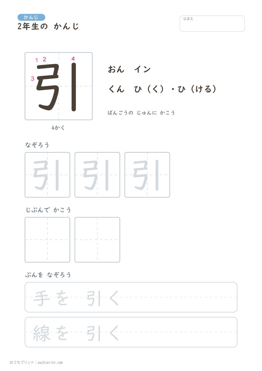 2年生の かんじ 160字(書き順ばんごうつき・ゆったり版) 17ページめ