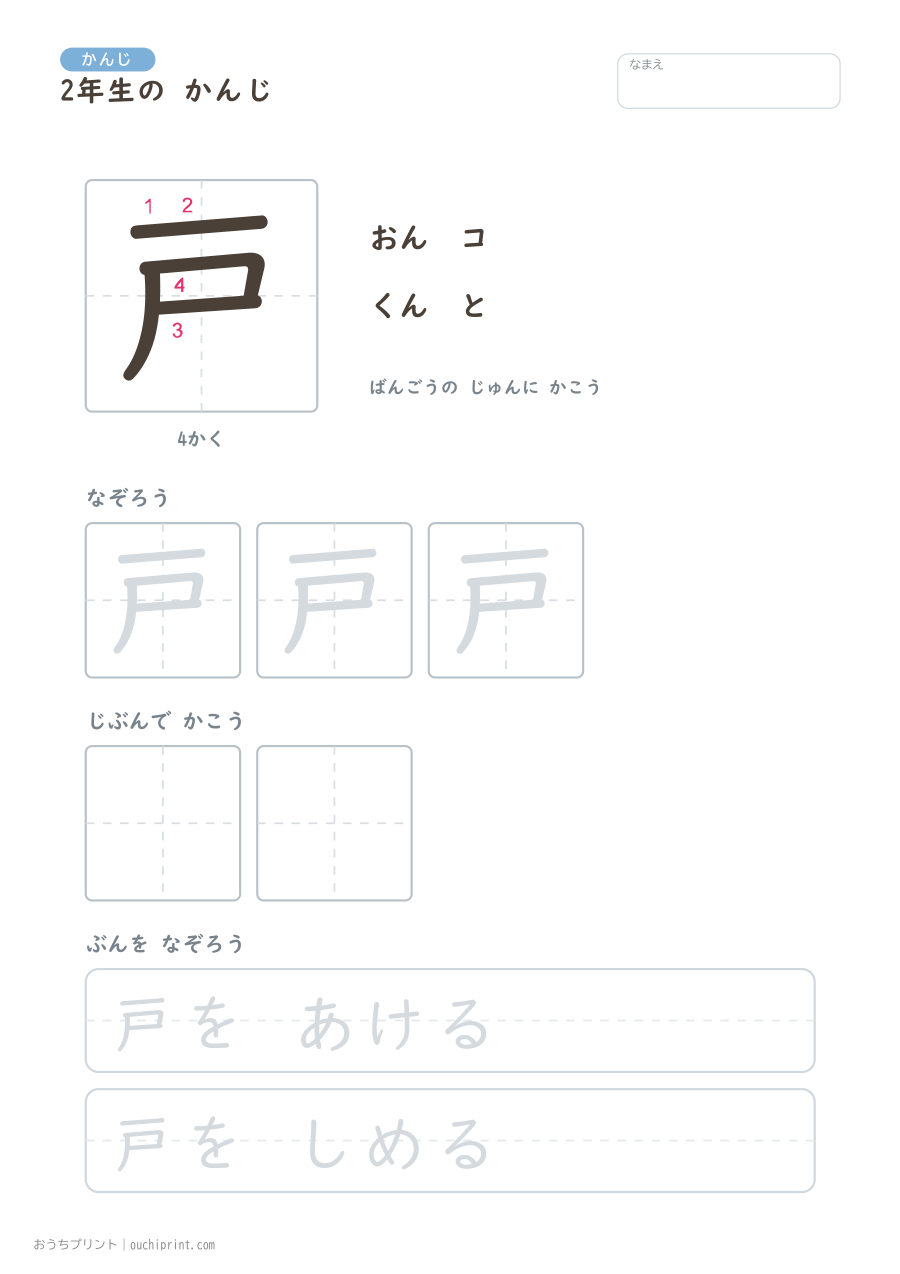 2年生の かんじ 160字(書き順ばんごうつき・ゆったり版) 19ページめ