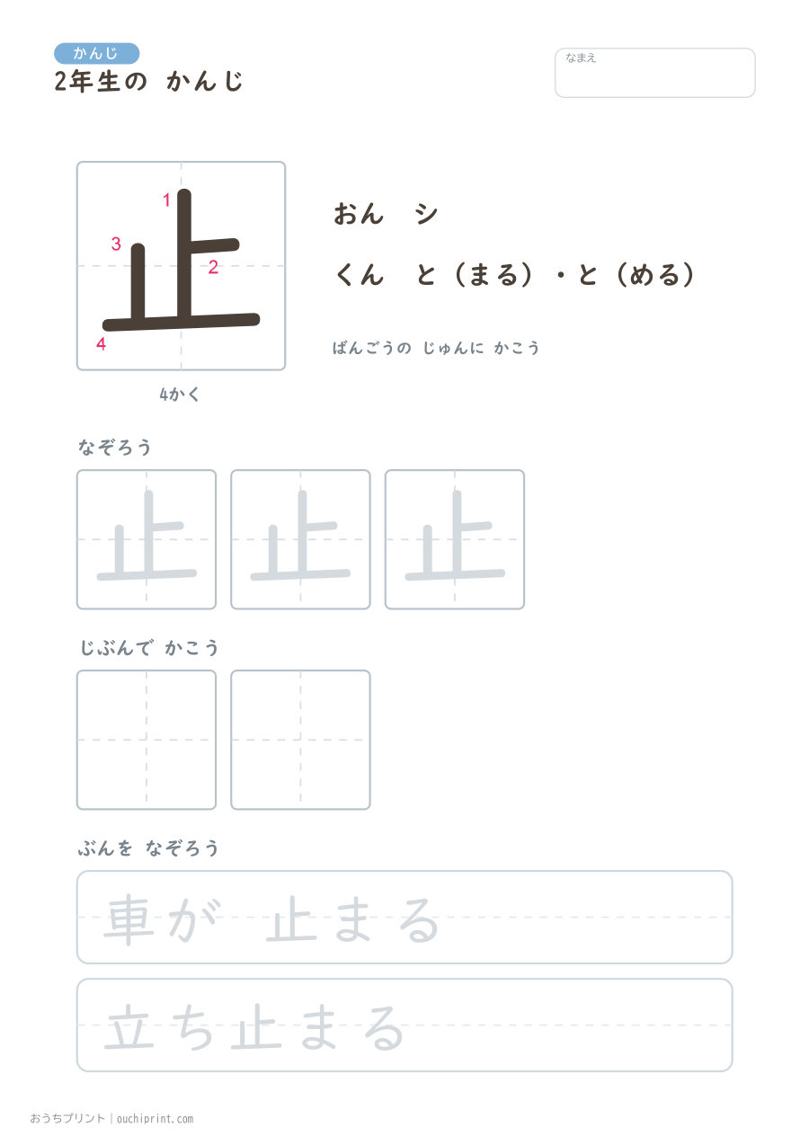2年生の かんじ 160字（書き順ばんごうつき・ゆったり版） 21ページめ