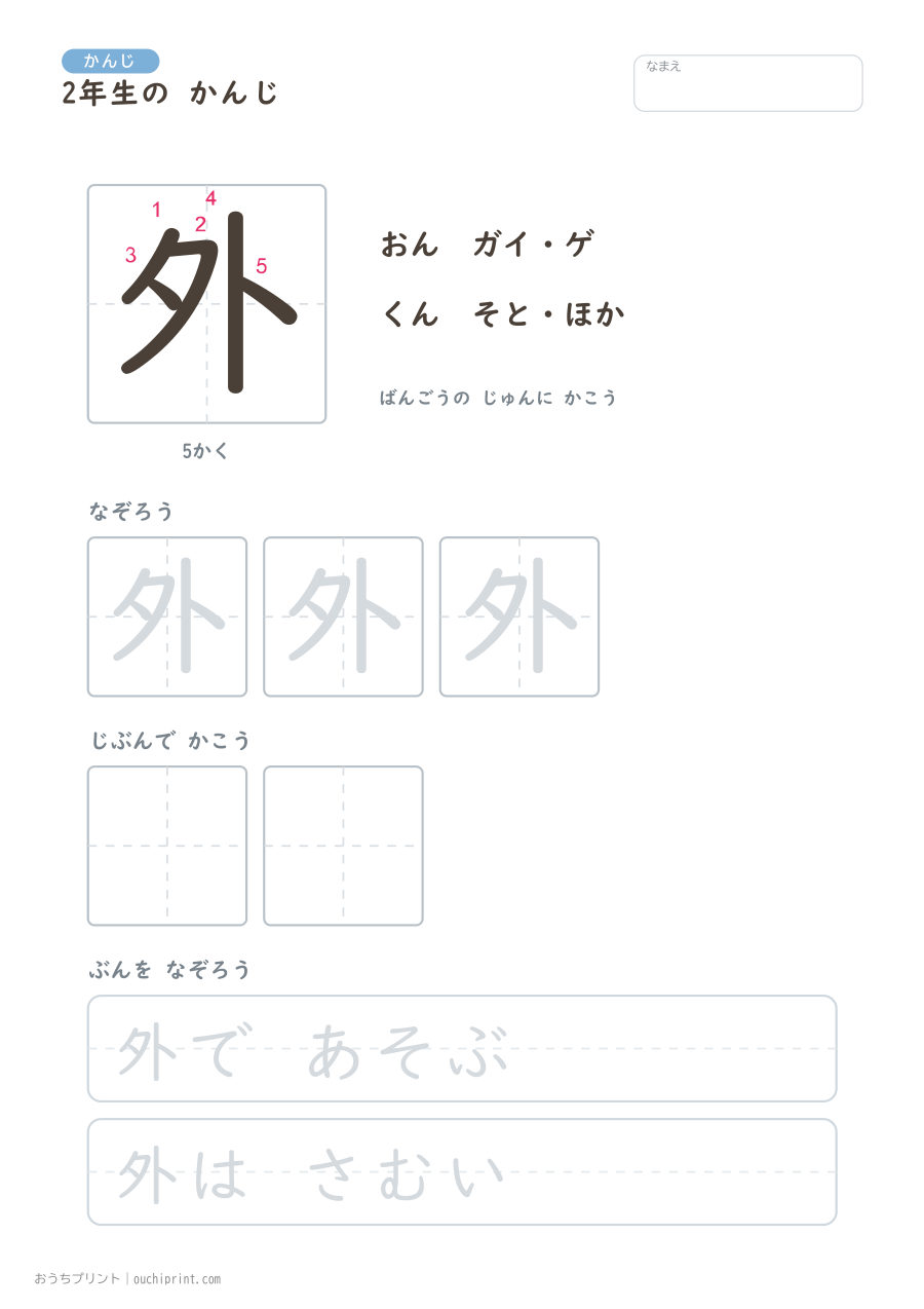2年生の かんじ 160字(書き順ばんごうつき・ゆったり版) 31ページめ