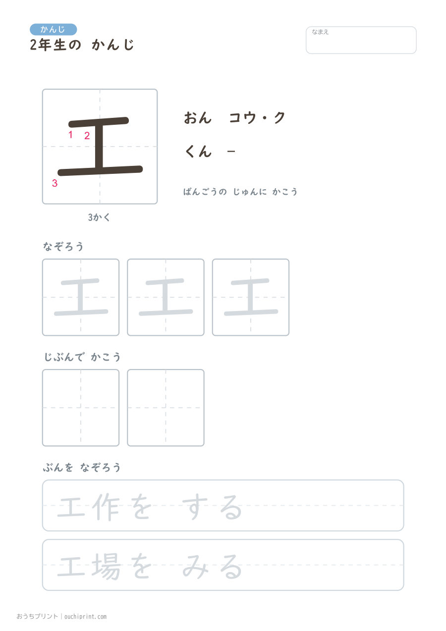 2年生の かんじ 160字（書き順ばんごうつき・ゆったり版） 4ページめ