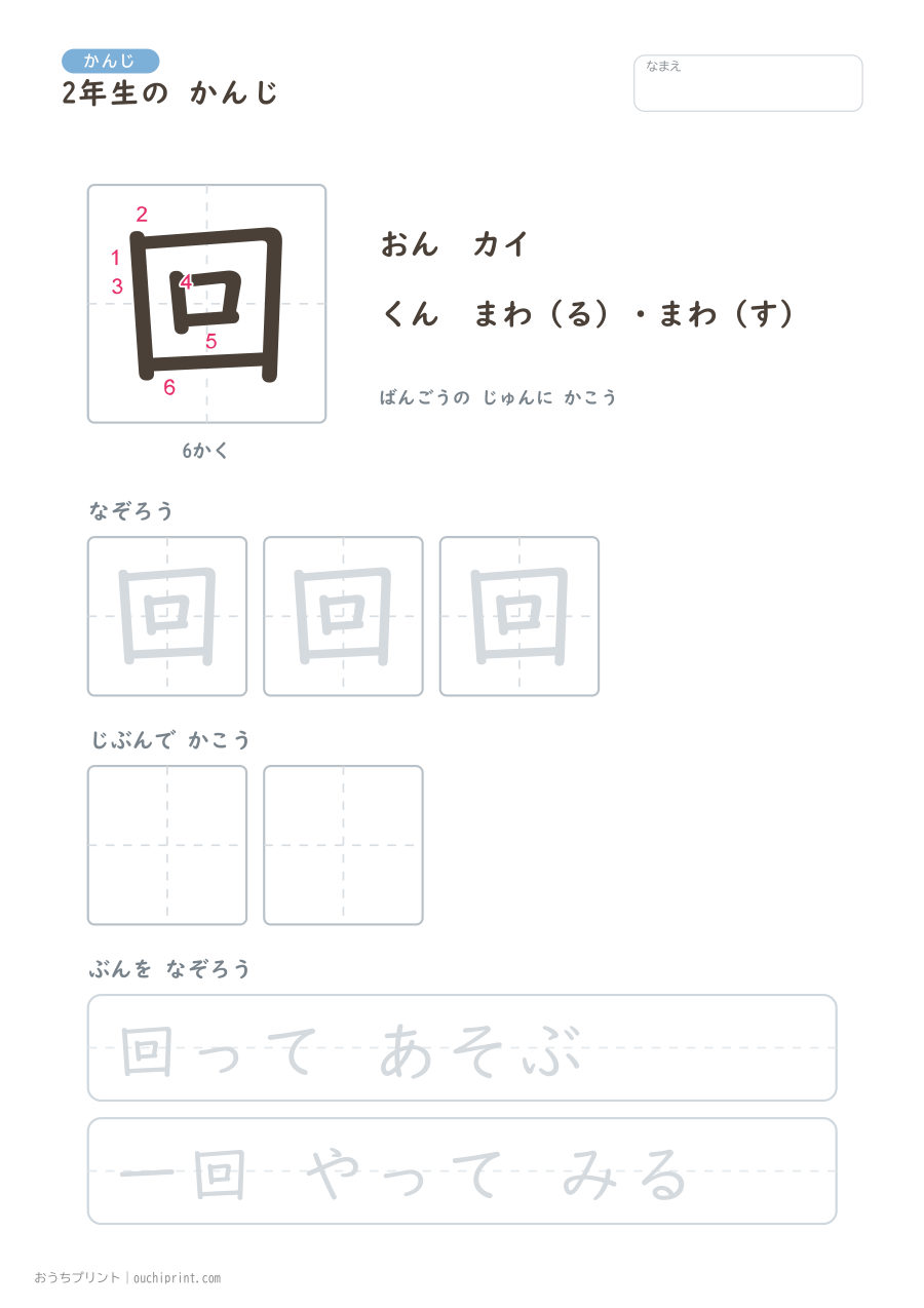 2年生の かんじ 160字（書き順ばんごうつき・ゆったり版） 42ページめ