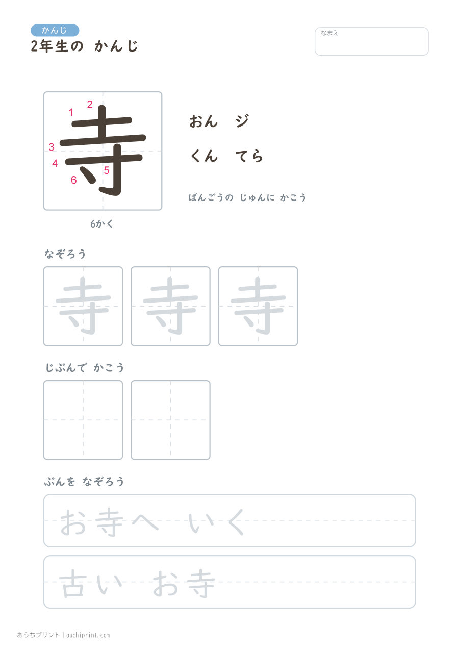 2年生の かんじ 160字（書き順ばんごうつき・ゆったり版） 45ページめ