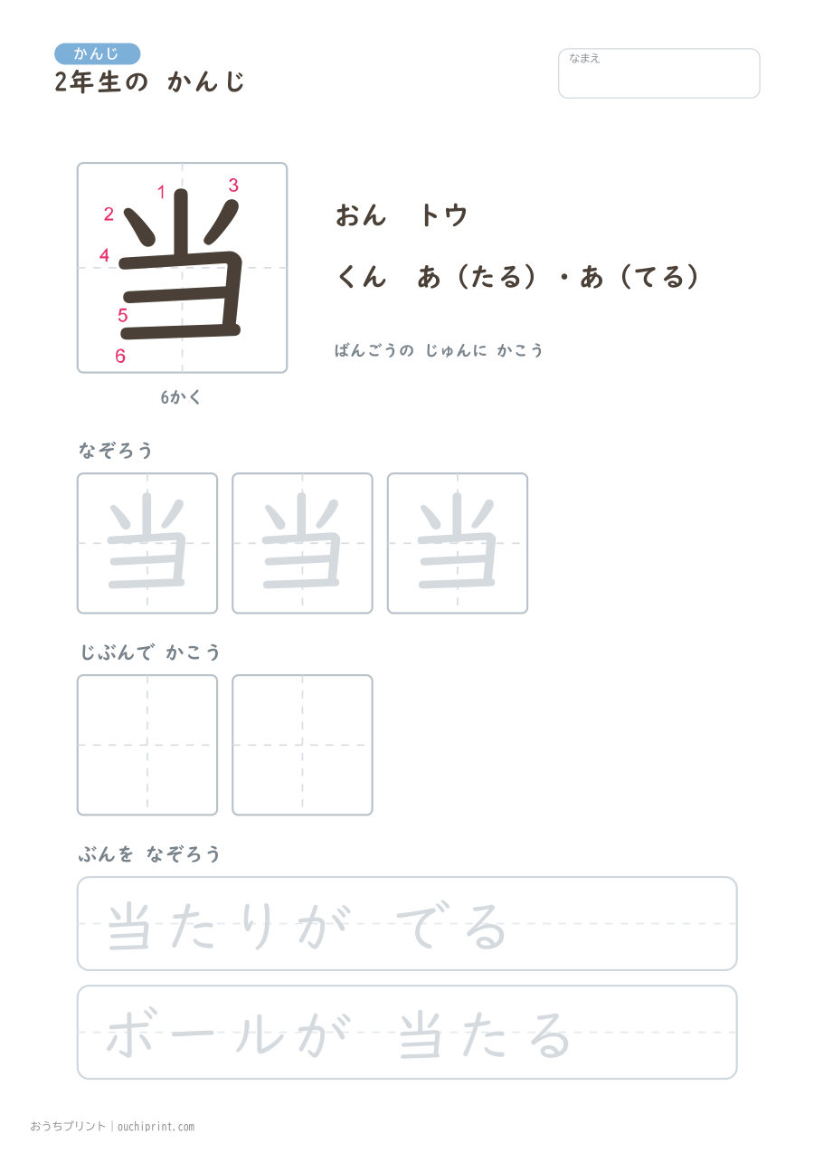 2年生の かんじ 160字（書き順ばんごうつき・ゆったり版） 46ページめ
