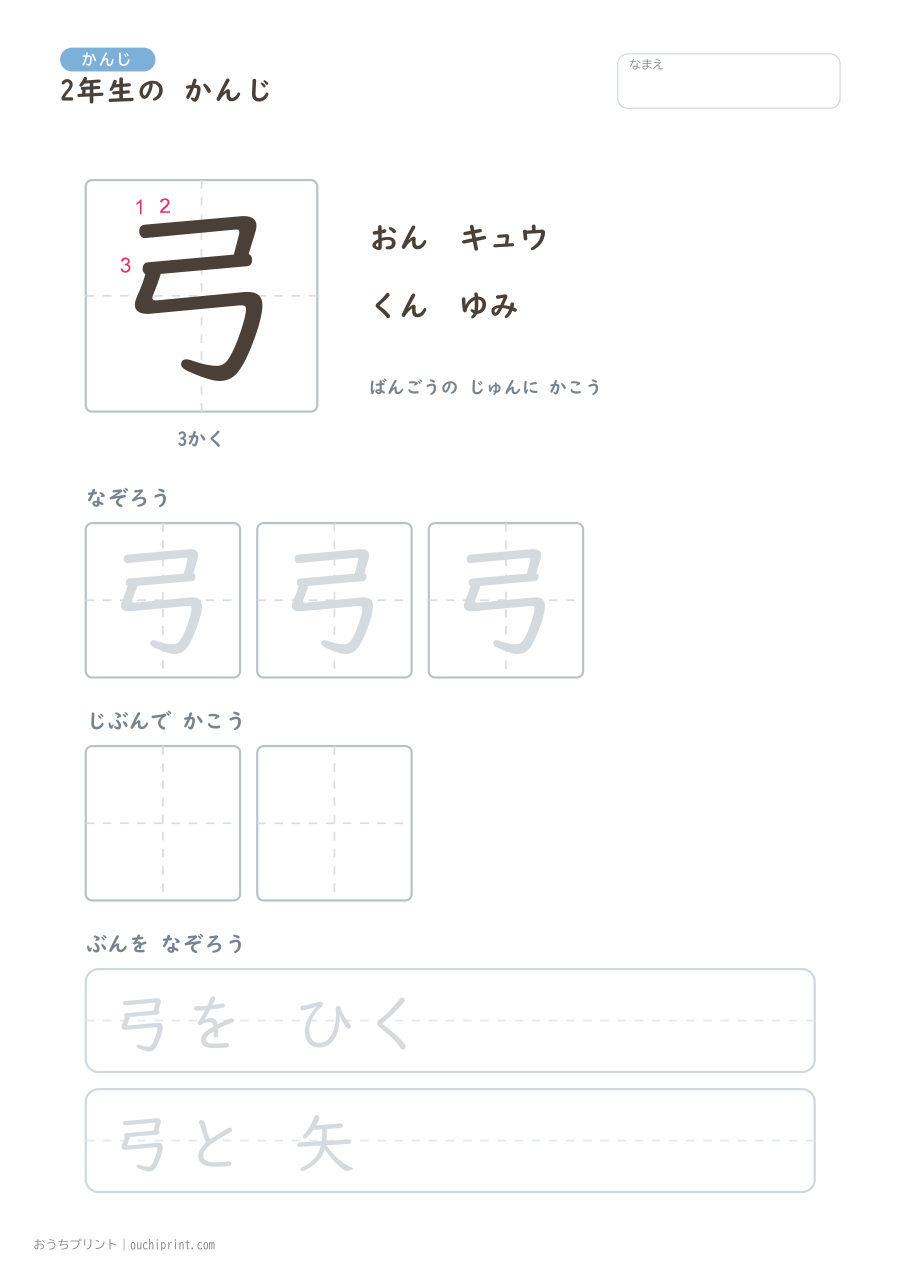 2年生の かんじ 160字（書き順ばんごうつき・ゆったり版） 5ページめ