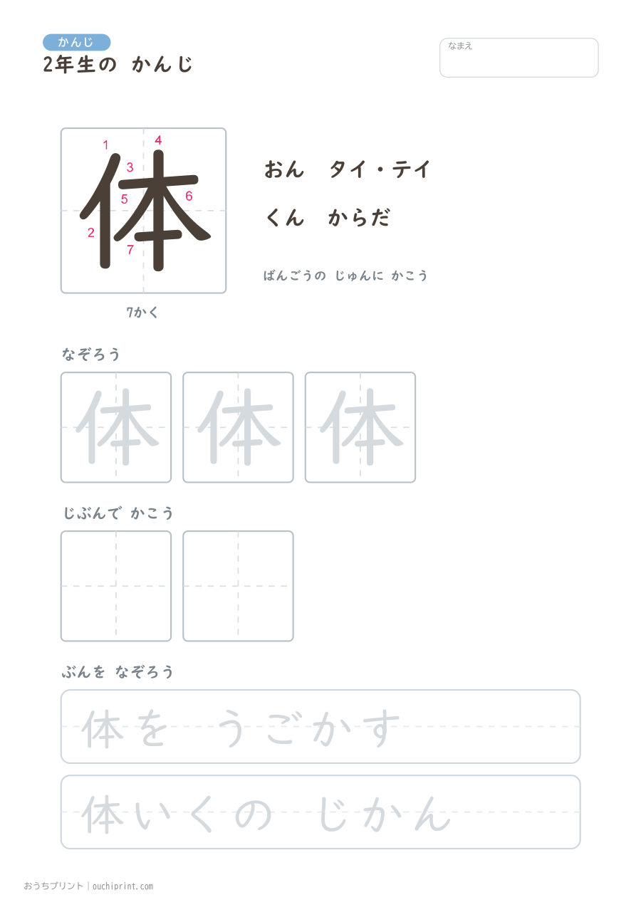 2年生の かんじ 160字（書き順ばんごうつき・ゆったり版） 57ページめ