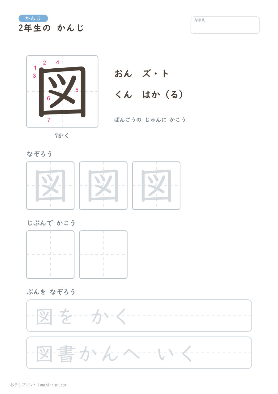 2年生の かんじ 160字(書き順ばんごうつき・ゆったり版) 60ページめ