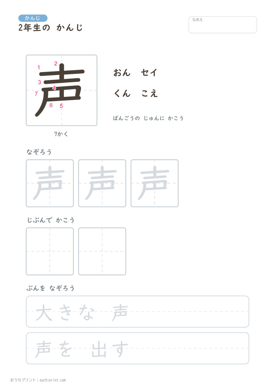 2年生の かんじ 160字(書き順ばんごうつき・ゆったり版) 61ページめ