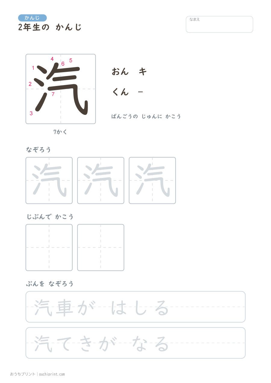 2年生の かんじ 160字（書き順ばんごうつき・ゆったり版） 66ページめ