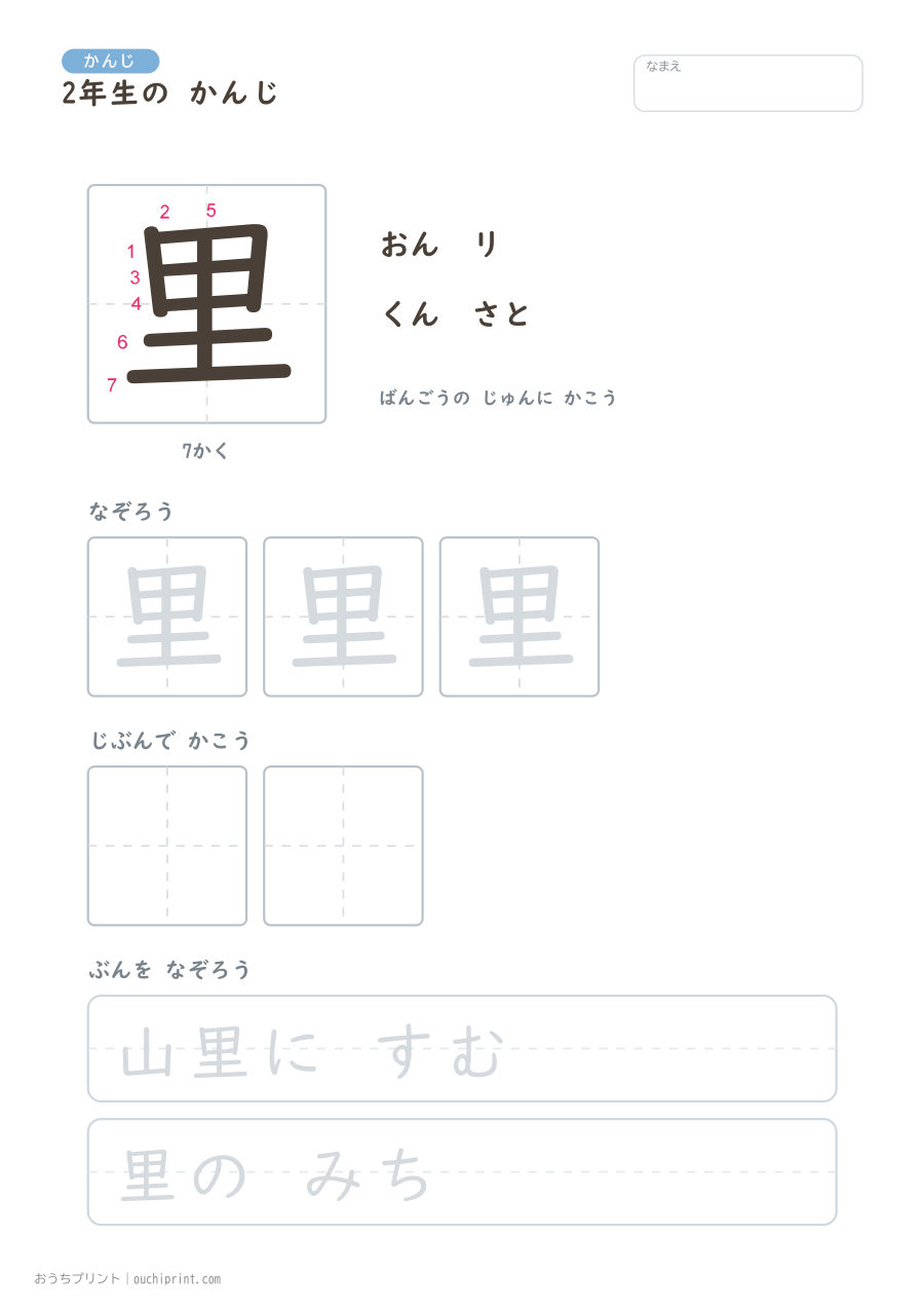 2年生の かんじ 160字(書き順ばんごうつき・ゆったり版) 73ページめ