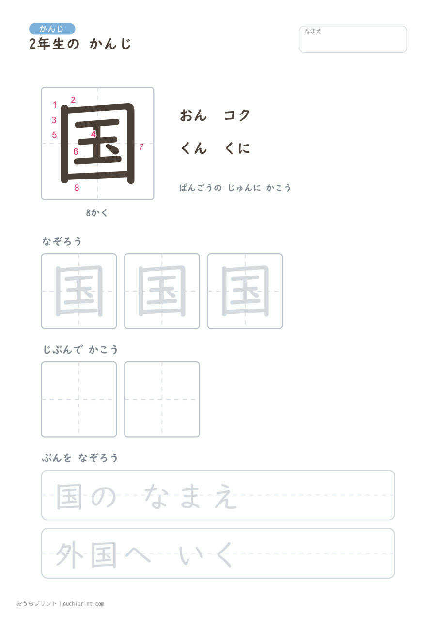 2年生の かんじ 160字（書き順ばんごうつき・ゆったり版） 76ページめ