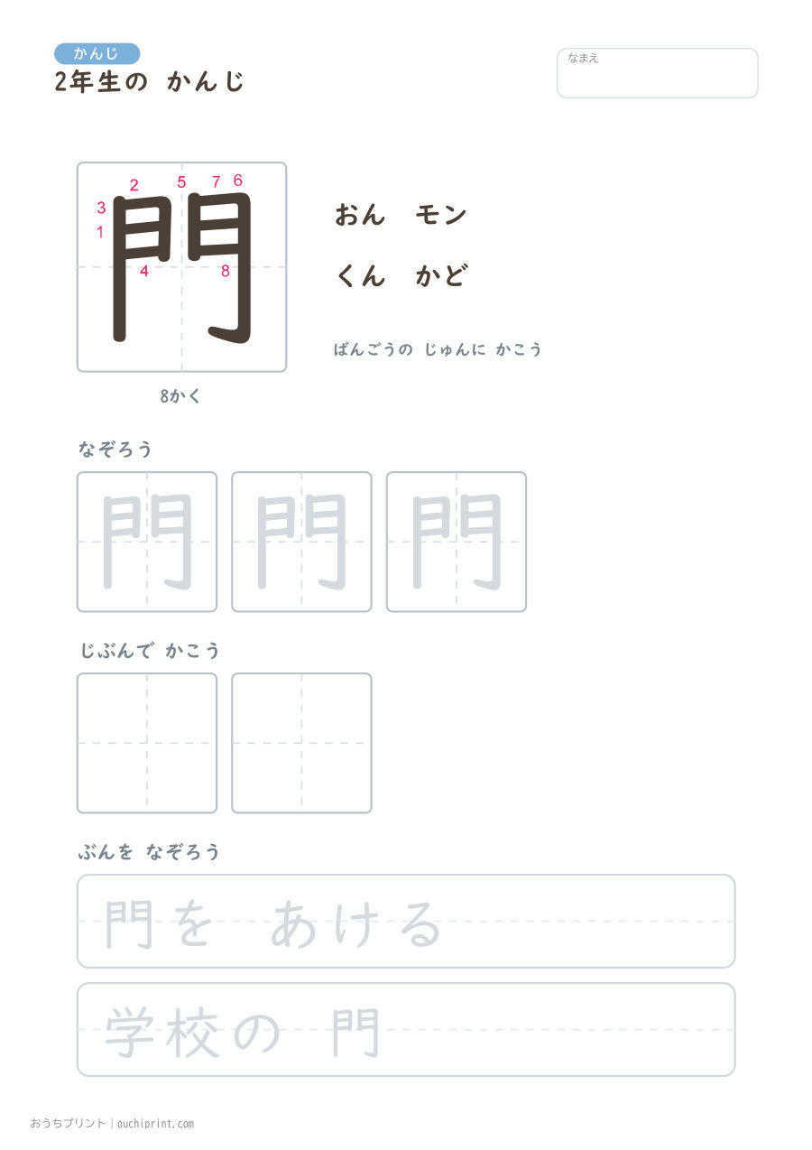 2年生の かんじ 160字（書き順ばんごうつき・ゆったり版） 89ページめ