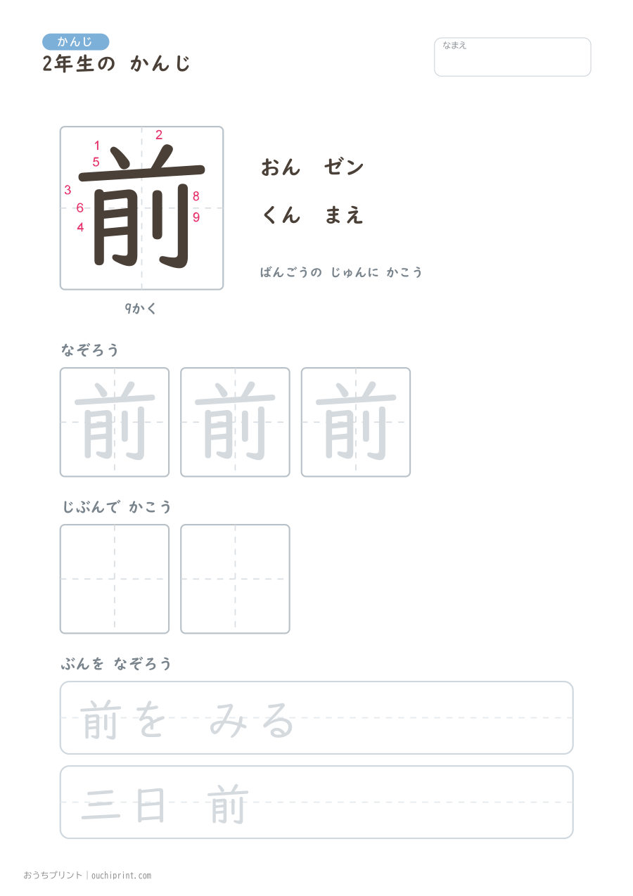2年生の かんじ 160字（書き順ばんごうつき・ゆったり版） 90ページめ