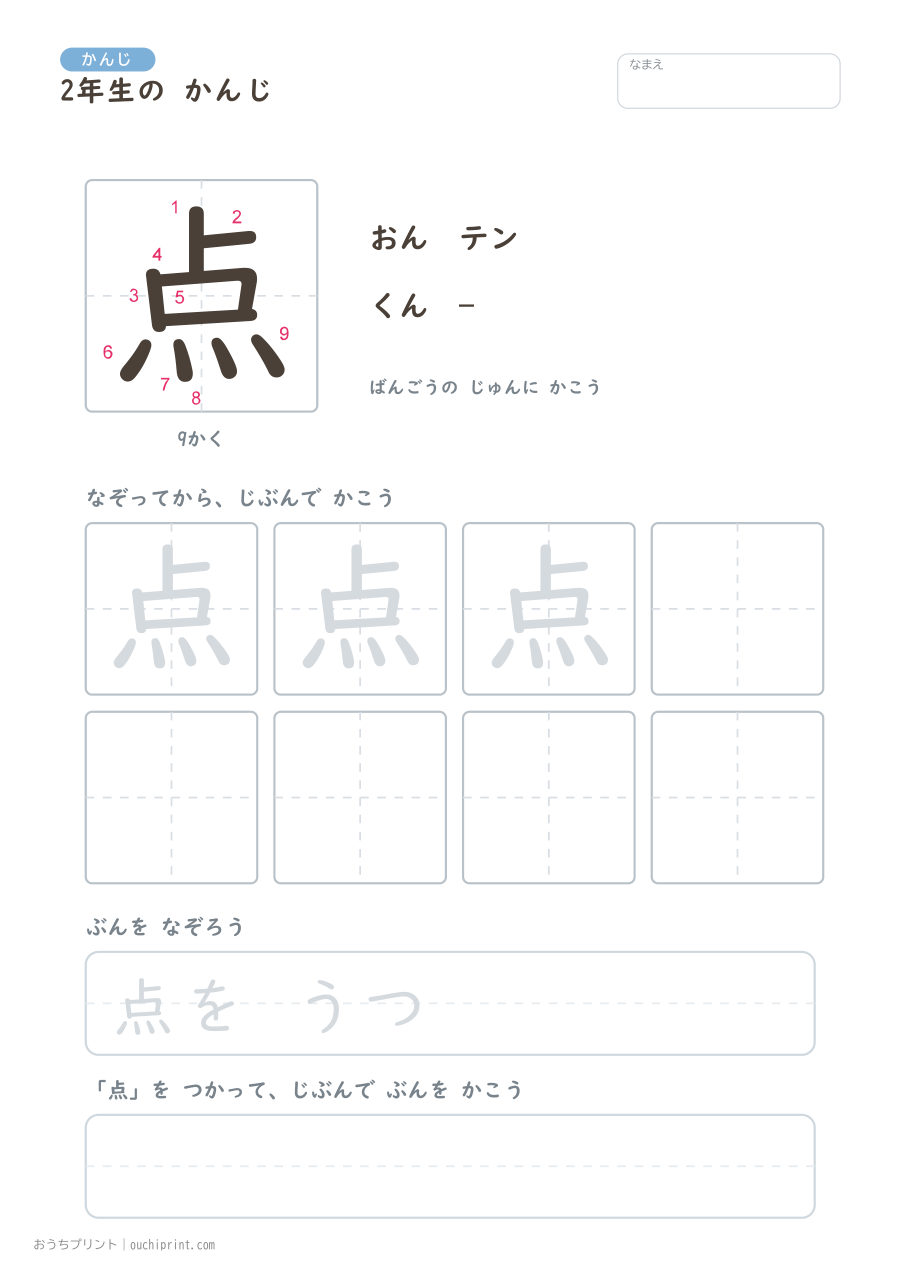 2年生の かんじ 160字(書き順ばんごうつき・ふつう版) 100ページめ