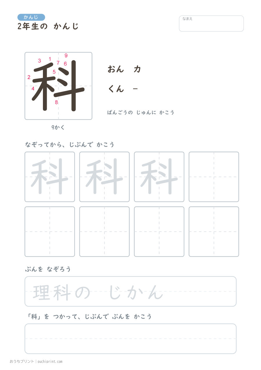 2年生の かんじ 160字(書き順ばんごうつき・ふつう版) 102ページめ