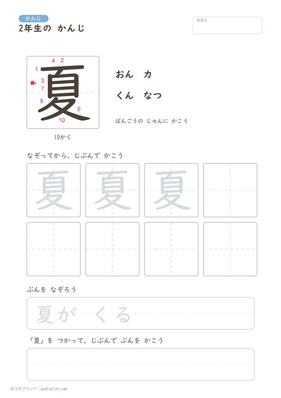 2年生の かんじ 160字（書き順ばんごうつき・ふつう版） 109ページめ