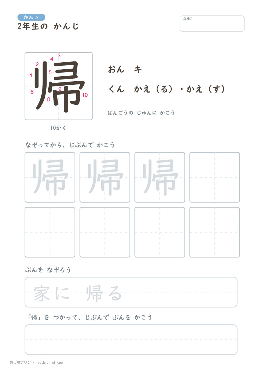 2年生の かんじ 160字(書き順ばんごうつき・ふつう版) 111ページめ