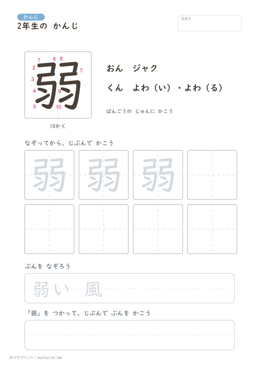 2年生の かんじ 160字(書き順ばんごうつき・ふつう版) 112ページめ
