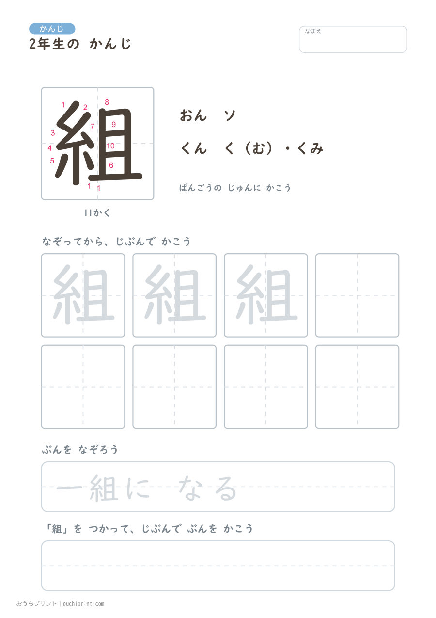 2年生の かんじ 160字（書き順ばんごうつき・ふつう版） 124ページめ