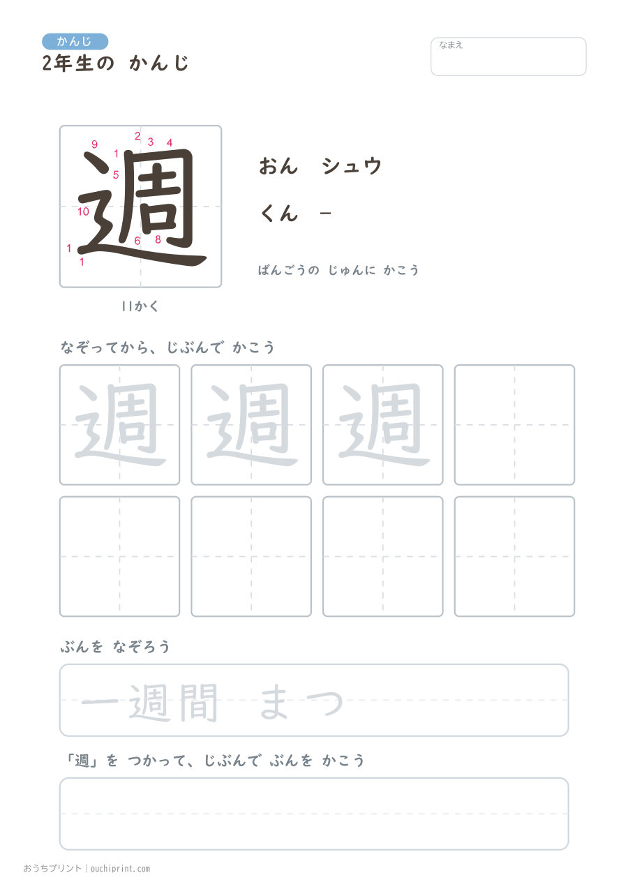 2年生の かんじ 160字(書き順ばんごうつき・ふつう版) 126ページめ
