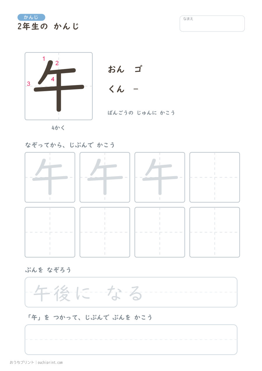 2年生の かんじ 160字（書き順ばんごうつき・ふつう版） 13ページめ