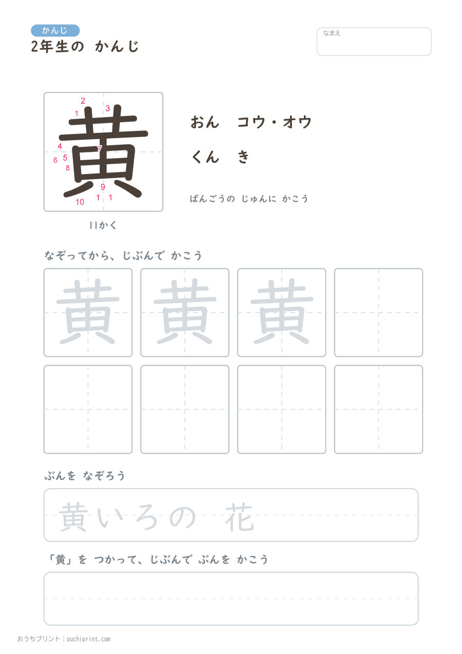 2年生の かんじ 160字（書き順ばんごうつき・ふつう版） 131ページめ