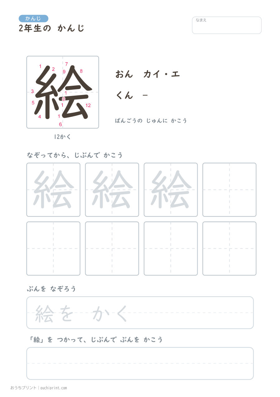 2年生の かんじ 160字(書き順ばんごうつき・ふつう版) 138ページめ