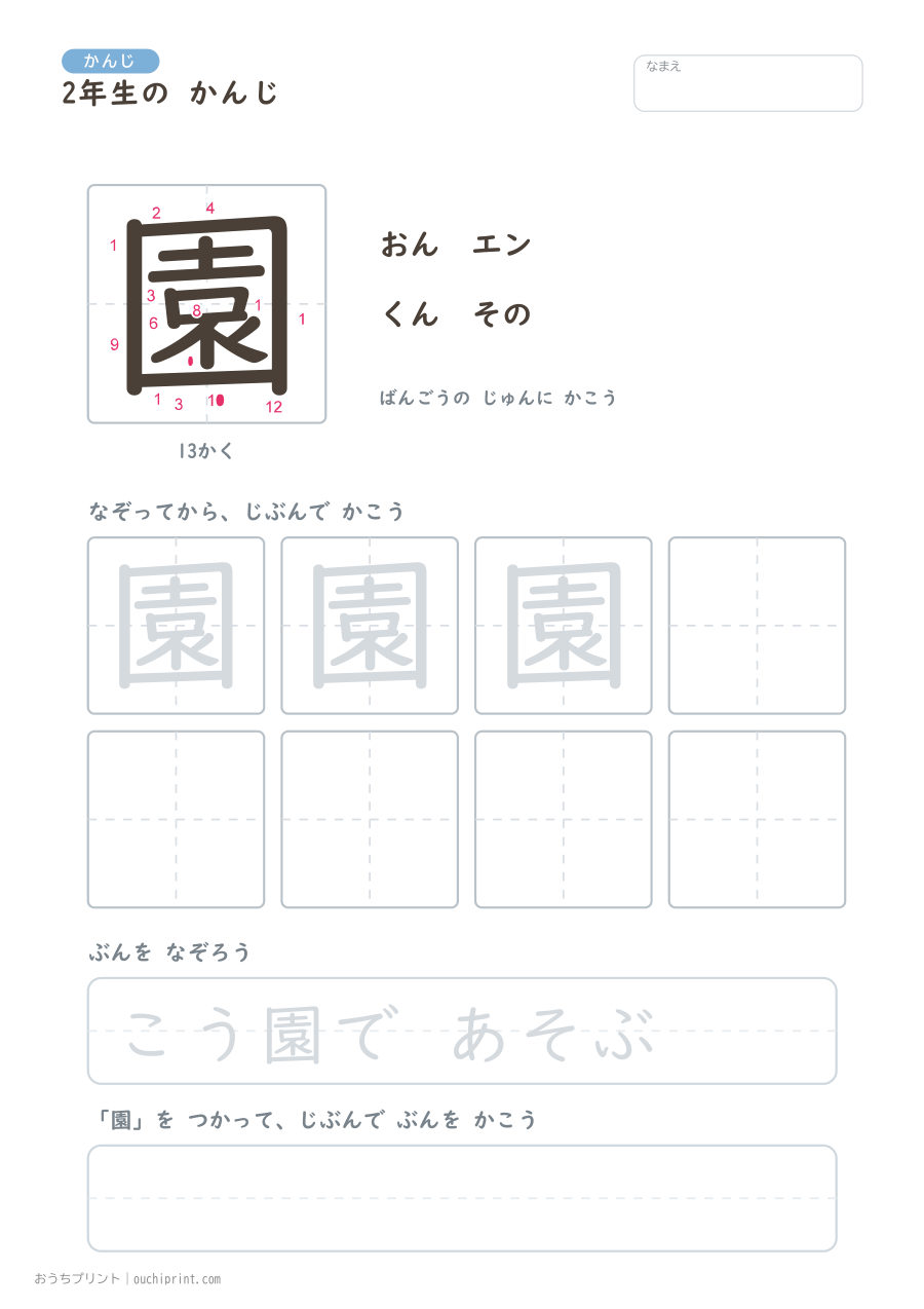 2年生の かんじ 160字（書き順ばんごうつき・ふつう版） 143ページめ