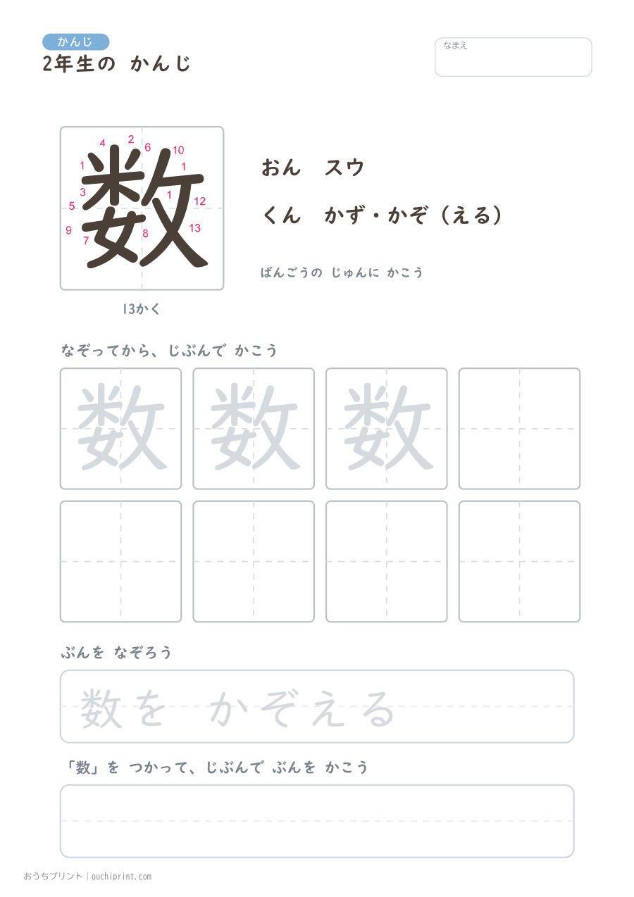 2年生の かんじ 160字(書き順ばんごうつき・ふつう版) 144ページめ