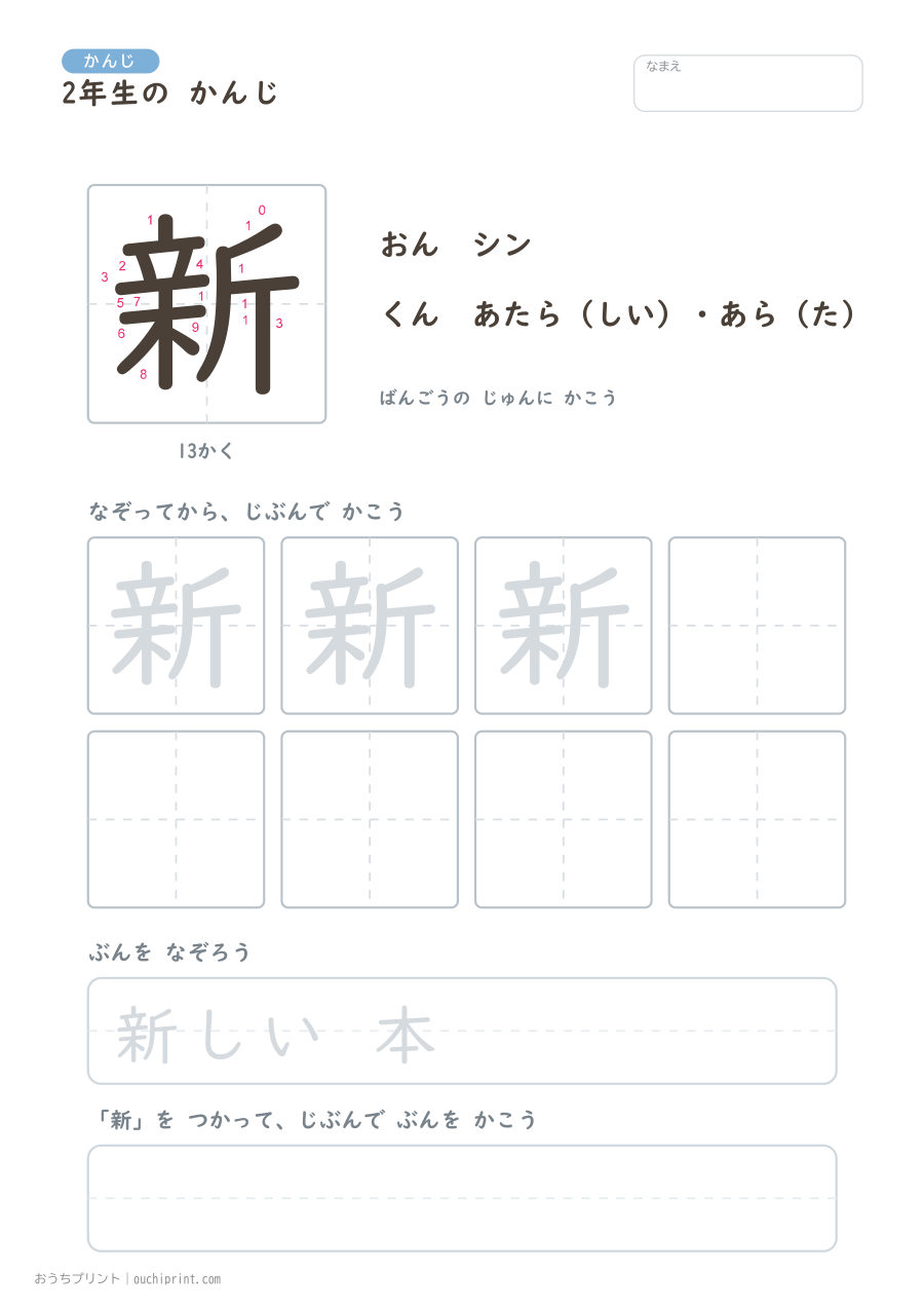 2年生の かんじ 160字(書き順ばんごうつき・ふつう版) 145ページめ