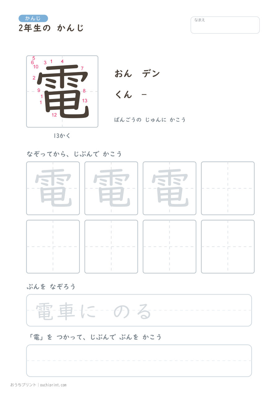 2年生の かんじ 160字（書き順ばんごうつき・ふつう版） 149ページめ