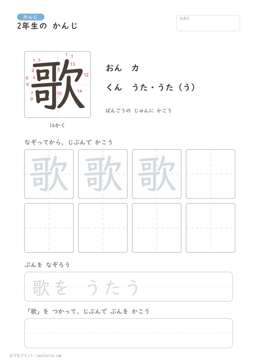 2年生の かんじ 160字（書き順ばんごうつき・ふつう版） 150ページめ